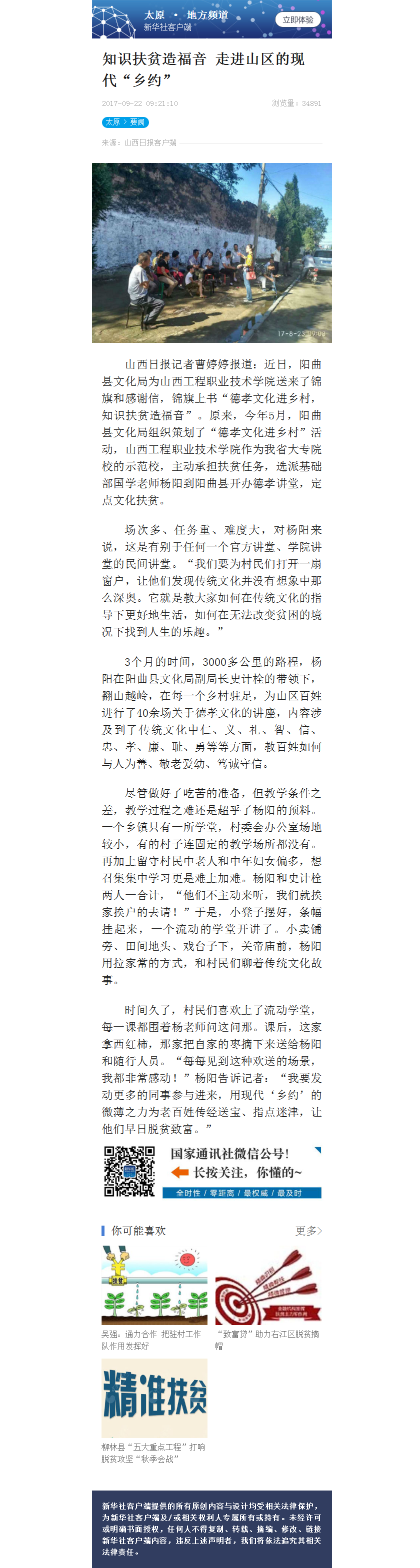 知识扶贫造福音 走进山区的现代“乡约” - 新华社客户端.png