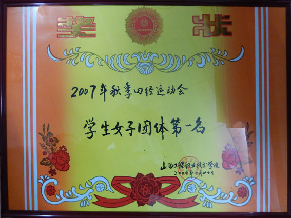 2007秋运会学生女子团体第一.jpg