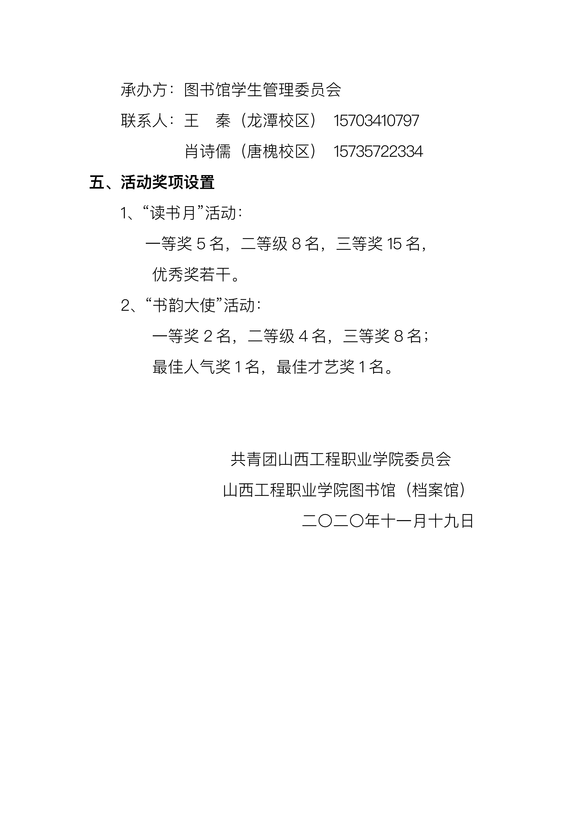 书香·书韵系列活动-书韵大使大赛通知_02.png