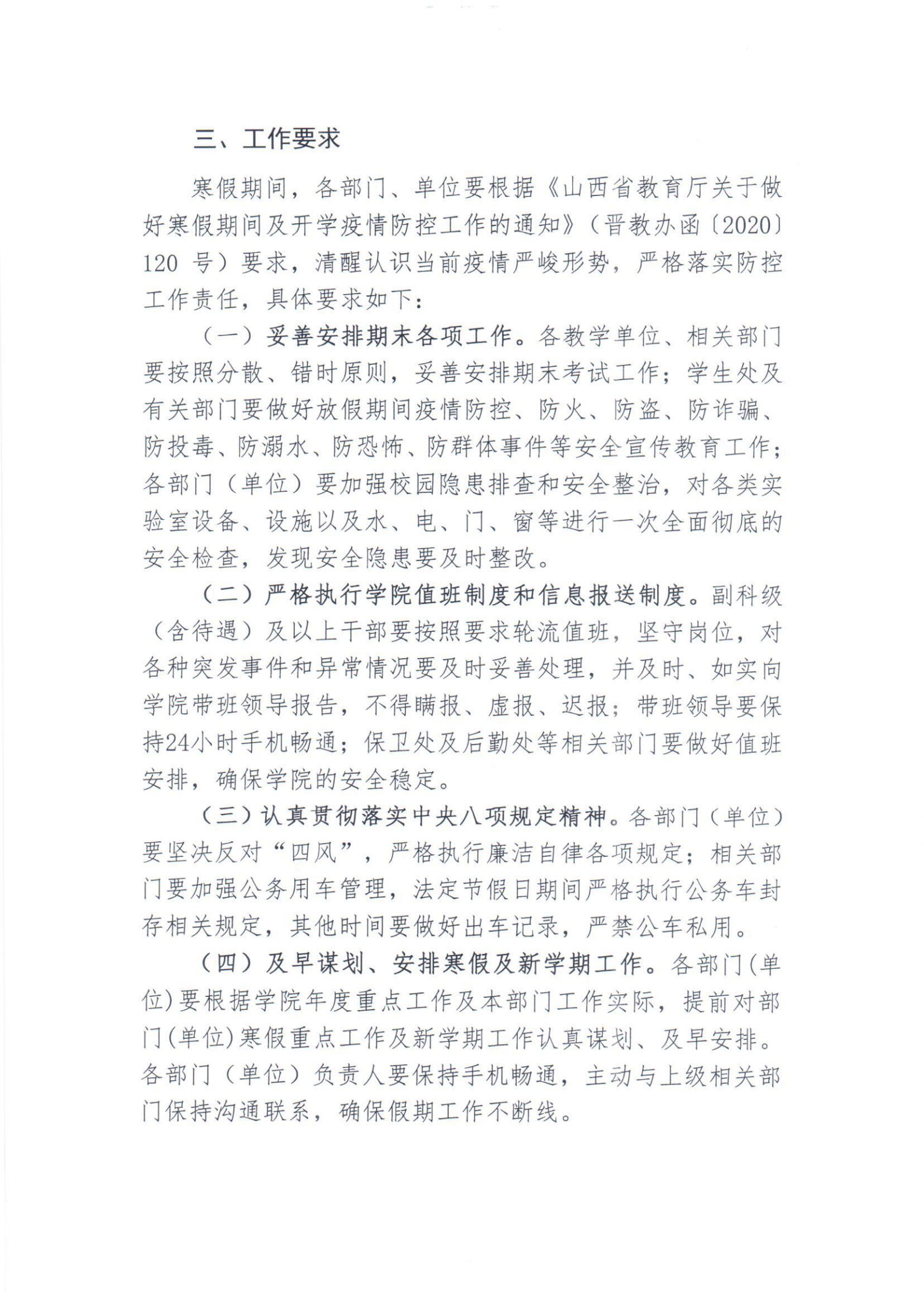 关于调整2021年元旦放假时间和寒假放假安排的通知pdf_01.png