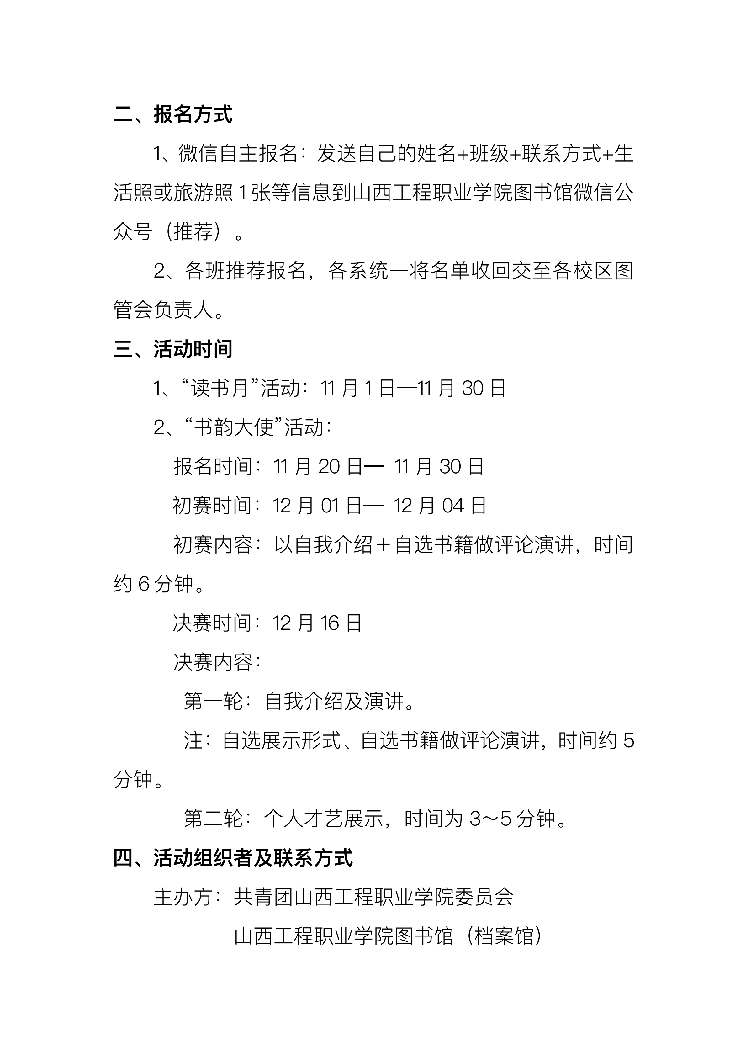 书香·书韵系列活动-书韵大使大赛通知_01.png